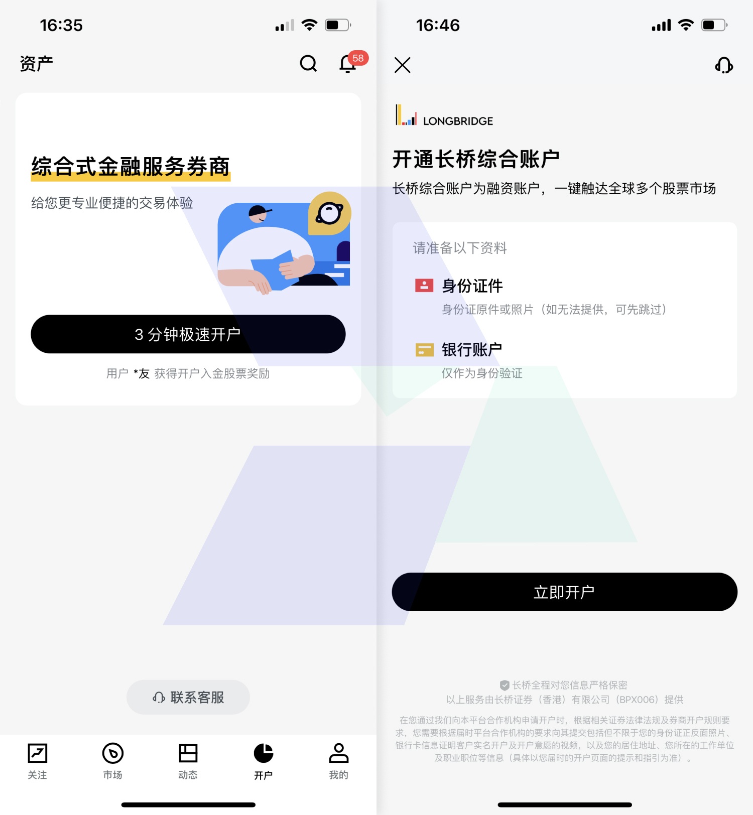 长桥证券（香港）-线上入金开户-图示